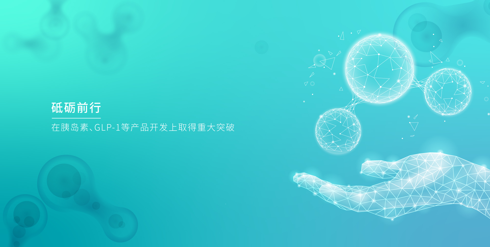乐鱼生物_乐鱼生物，砥砺前行