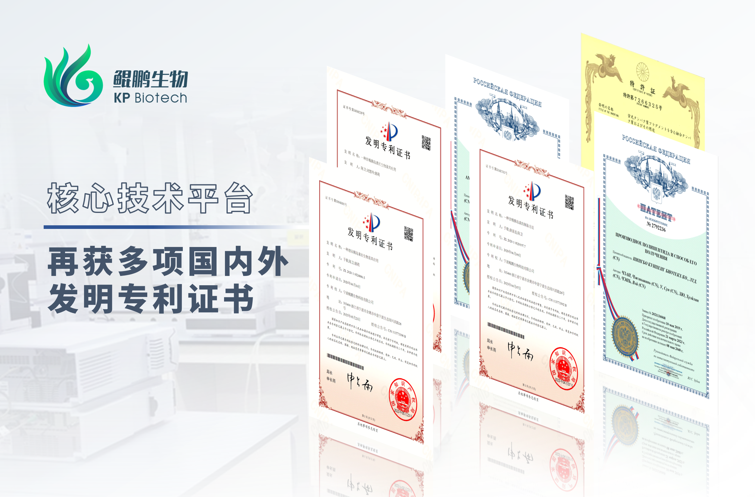 乐鱼生物半年内新增六项发明专利 开启核心技术转化加速度