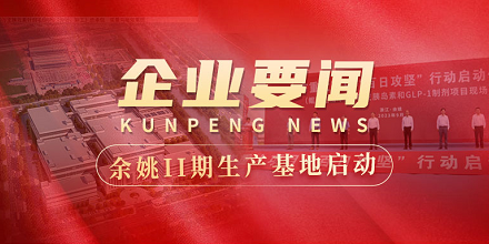 余姚II期生产基地建设全面启动 | 全市重大项目“百日攻坚”行动启动仪式在乐鱼生物项目现场成功举行